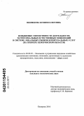 Шипилова, Ксения Олеговна. Повышение эффективности деятельности территориальных естественных монополий в системе локальных рынков коммунальных услуг: на примере Кемеровской области: дис. кандидат экономических наук: 08.00.05 - Экономика и управление народным хозяйством: теория управления экономическими системами; макроэкономика; экономика, организация и управление предприятиями, отраслями, комплексами; управление инновациями; региональная экономика; логистика; экономика труда. Кемерово. 2010. 254 с.
