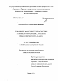 Коломойцев, Александр Владимирович. Повышение эффективности диагностики различных форм сифилиса на основе иммуноферментного анализа: дис. кандидат медицинских наук: 03.00.07 - Микробиология. Пермь. 2005. 150 с.