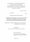 Кувшинов, Алексей Николаевич. Повышение эффективности диагностирования систем газотурбинного наддува двигателей мобильной сельскохозяйственной техники: дис. кандидат технических наук: 05.20.03 - Технологии и средства технического обслуживания в сельском хозяйстве. Саранск. 2013. 151 с.