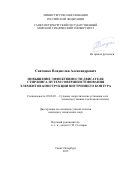 Савченко Владислав Александрович. Повышение эффективности двигателя Стирлинга путем совершенствования элементов конструкции внутреннего контура: дис. кандидат наук: 05.08.05 - Судовые энергетические установки и их элементы (главные и вспомогательные). ФГБОУ ВО «Санкт-Петербургский государственный морской технический университет». 2016. 262 с.