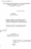 Жуковский, Валериан Федорович. Повышение эффективности эксплуатации агрегатов с мощным радиально-осевыми гидротурбинами на основании их исследований на гидроэлектростанциях: дис. кандидат технических наук: 05.04.01 - Котлы, парогенераторы и камеры сгорания. Ленинград. 1984. 270 с.