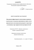 Жевтун, Дмитрий Анатольевич. Повышение эффективности эксплуатации дорожных, строительных и подъемно-транспортных машин путем периодического восстановления ресурсного параметра золотниковых пар гидравлических распределителей: дис. кандидат технических наук: 05.05.04 - Дорожные, строительные и подъемно-транспортные машины. Хабаровск. 2006. 122 с.