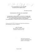 Гребенников, Сергей Александрович. Повышение эффективности эксплуатации ДВС диагностированием компрессионных свойств и газораспределительного механизма по изменению угловой скорости коленчатого вала: дис. кандидат технических наук: 05.20.03 - Технологии и средства технического обслуживания в сельском хозяйстве. Саратов. 2000. 160 с.