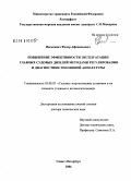 Васькевич, Федор Афанасьевич. Повышение эффективности эксплуатации главных судовых дизелей методами регулирования и диагностики топливной аппаратуры: дис. доктор технических наук: 05.08.05 - Судовые энергетические установки и их элементы (главные и вспомогательные). Санкт-Петербург. 2009. 238 с.