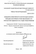 Лобанов, Николай Владимирович. Повышение эффективности эксплуатации сборного режущего инструмента путем обеспечения его прочностной надежности на стадии проектирования: дис. кандидат технических наук: 05.03.01 - Технологии и оборудование механической и физико-технической обработки. Москва. 1999. 193 с.