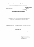 Зарипов, Шухратилло Умурзокович. Повышение эффективности электроснабжения непрерывных технологических процессов гидрометаллургического производства: дис. кандидат технических наук: 05.09.03 - Электротехнические комплексы и системы. Москва. 2011. 171 с.