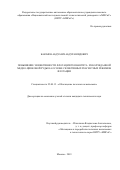 Каюмов Абдуазиз Абдурашидович. Повышение эффективности флотации теннантита из колчеданной медно-цинковой руды на основе селективных реагентных режимов флотации: дис. кандидат наук: 25.00.13 - Обогащение полезных ископаемых. ФГАОУ ВО «Национальный исследовательский технологический университет «МИСиС». 2020. 168 с.