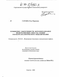 Глухова, Роза Марковна. Повышение эффективности формообразования мелкоразмерных сверл на основе геометро-аналитического моделирования: дис. кандидат технических наук: 05.01.01 - Инженерная геометрия и компьютерная графика. Саратов. 2003. 150 с.