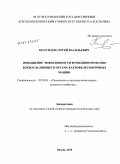 Колупаев, Сергей Васильевич. Повышение эффективности функционирования ботвоудаляющего органа картофелеуборочных машин: дис. кандидат технических наук: 05.20.01 - Технологии и средства механизации сельского хозяйства. Рязань. 2010. 183 с.