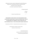 Пахомов Сергей Николаевич. Повышение эффективности функционирования электромеханических и электротехнических систем автономных источников электроэнергии для собственных нужд газораспределительных объектов: дис. кандидат наук: 05.09.03 - Электротехнические комплексы и системы. ФГБОУ ВО «Тульский государственный университет». 2018. 158 с.