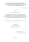 Борисов Павел Андреевич. Повышение эффективности функционирования электротехнических устройств контроля технического состояния кабельных линий при их трассировке: дис. кандидат наук: 05.09.03 - Электротехнические комплексы и системы. ФГБОУ ВО «Липецкий государственный технический университет». 2016. 101 с.