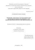 Панов Кирилл Вячеславович. Повышение эффективности функционирования локомотиворемонтных предприятий за счет применения гибких форм организации производства: дис. кандидат наук: 05.02.22 - Организация производства (по отраслям). ФГБОУ ВО «Уральский государственный университет путей сообщения». 2020. 151 с.