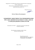 Рыблов Михаил Владимирович. Повышение эффективности функционирования МТА обогащением воздушного заряда дизеля углеводородными активаторами: дис. доктор наук: 05.20.01 - Технологии и средства механизации сельского хозяйства. ФГБОУ ВО «Пензенский государственный аграрный университет». 2021. 349 с.