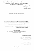 Багаев, Эдуард Хасанович. Повышение эффективности функционирования МТА за счет оптимизации скоростных и нагрузочных режимов: На прим. тракторов кл. 14 кН: дис. кандидат технических наук: 05.20.03 - Технологии и средства технического обслуживания в сельском хозяйстве. Санкт-Петербург-Пушкин. 1998. 134 с.
