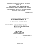 Акбашева Анжела Арсеновна. Повышение эффективности функционирования растениеводческого подкомплекса АПК (на примере Карачаево-Черкесской Республики): дис. кандидат наук: 08.00.05 - Экономика и управление народным хозяйством: теория управления экономическими системами; макроэкономика; экономика, организация и управление предприятиями, отраслями, комплексами; управление инновациями; региональная экономика; логистика; экономика труда. ФГБОУ ВО «Кабардино-Балкарский государственный аграрный университет имени В.М. Кокова». 2016. 233 с.