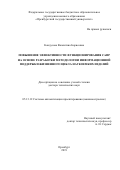 Кондусова Валентина Борисовна. Повышение эффективности функционирования САПР на основе разработки методологии информационной поддержки жизненного цикла наукоемких изделий: дис. доктор наук: 05.13.12 - Системы автоматизации проектирования (по отраслям). ФГБОУ ВО «Оренбургский государственный университет». 2019. 418 с.