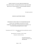 Якимов, Андрей Викторович. Повышение эффективности функционирования сепаратора зернового материала путём совершенствования технологического процесса и параметров цилиндрических решёт: дис. кандидат наук: 05.20.01 - Технологии и средства механизации сельского хозяйства. Киров. 2016. 169 с.