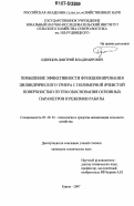 Одинцов, Дмитрий Владимирович. Повышение эффективности функционирования цилиндрического триера с полимерной ячеистой поверхностью путем обоснования основных параметров и режимов работы: дис. кандидат технических наук: 05.20.01 - Технологии и средства механизации сельского хозяйства. Киров. 2007. 161 с.