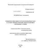 Косьянов, Вадим Александрович. Повышение эффективности геологоразведочных работ на основе совершенствования электроснабжения в современных условиях: дис. кандидат технических наук: 25.00.14 - Технология и техника геологоразведочных работ. Москва. 2005. 149 с.