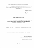 Зайнуллин, Айрат Радикович. Повышение эффективности гибридных систем связи на основе дискретных фотонных оптоволоконных микроволновых фильтров: дис. кандидат наук: 05.12.13 - Системы, сети и устройства телекоммуникаций. Уфа. 2017. 148 с.