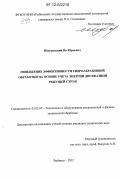 Яблуновский, Ян Юрьевич. Повышение эффективности гидроабразивной обработки на основе учета энергии двухфазной режущей струи: дис. кандидат технических наук: 05.02.07 - Автоматизация в машиностроении. Рыбинск. 2012. 142 с.