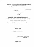 Панова, Римма Ивановна. Повышение эффективности гидропонного овощеводства путем использования ультразвука в биологической защите растений: дис. кандидат наук: 05.20.02 - Электротехнологии и электрооборудование в сельском хозяйстве. Челябинск. 2015. 156 с.