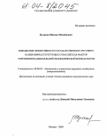Куликов, Михаил Михайлович. Повышение эффективности государственного регулирования инфраструктурных отраслей как фактор укрепления национальной экономической безопасности: дис. кандидат экономических наук: 08.00.05 - Экономика и управление народным хозяйством: теория управления экономическими системами; макроэкономика; экономика, организация и управление предприятиями, отраслями, комплексами; управление инновациями; региональная экономика; логистика; экономика труда. Москва. 2004. 171 с.