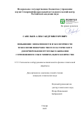 Савельев Александр Викторович. Повышение эффективности и экологичности технологии поверхностного пластического деформирования путем выглаживания с применением СОЖ в минимальном количестве: дис. кандидат наук: 00.00.00 - Другие cпециальности. ФГАОУ ВО «Санкт-Петербургский политехнический университет Петра Великого». 2025. 155 с.