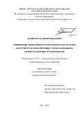 Демиров Владимир Иванович. Повышение эффективности и надежности системы нефтепродуктообеспечения с использованием сборно-разборных трубопроводов: дис. кандидат наук: 00.00.00 - Другие cпециальности. «Уфимский государственный нефтяной технический университет». 2026. 174 с.