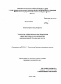 Ивенина, Ирина Владимировна. Повышение эффективности ингибирования глинистых пород путем управления минерализацией буровых растворов: дис. кандидат технических наук: 25.00.15 - Технология бурения и освоения скважин. Ухта. 2011. 237 с.