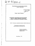 Тестов, Сергей Павлович. Повышение эффективности использования флота на межбассейновых перевозках в районах Арктического побережья Сибири: дис. кандидат экономических наук: 08.00.05 - Экономика и управление народным хозяйством: теория управления экономическими системами; макроэкономика; экономика, организация и управление предприятиями, отраслями, комплексами; управление инновациями; региональная экономика; логистика; экономика труда. Новосибирск. 2000. 191 с.