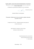 Бадажков Михаил Александрович. Повышение эффективности использования графика движения грузовых поездов: дис. кандидат наук: 05.22.08 - Управление процессами перевозок. ФГБОУ ВО «Сибирский государственный университет путей сообщения». 2022. 182 с.