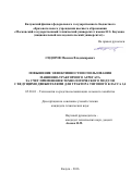 Сидоров, Максим Владимирович. Повышение эффективности использования машинно-тракторного агрегата за счет применения технологического модуля с ведущими движителями для трактора тягового класса 1,4: дис. кандидат наук: 05.20.01 - Технологии и средства механизации сельского хозяйства. Калуга. 2016. 153 с.