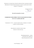 Игонин Владимир Вячеславович. Повышение эффективности использования моторных масел в судовых дизелях: дис. кандидат наук: 00.00.00 - Другие cпециальности. «Государственный университет морского и речного флота имени адмирала С.О. Макарова». 2025. 167 с.