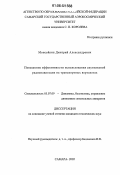 Моисейкин, Дмитрий Александрович. Повышение эффективности использования спутниковой радионавигации на транспортных вертолетах: дис. кандидат технических наук: 05.07.09 - Динамика, баллистика, дистанционное управление движением летательных аппаратов. Самара. 2005. 195 с.