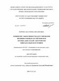 Лыткина, Екатерина Михайловна. Повышение эффективности капсулирования изоляции лобовых частей обмоток тяговых двигателей электровозов инфракрасным излучением: дис. кандидат технических наук: 05.22.07 - Подвижной состав железных дорог, тяга поездов и электрификация. Иркутск. 2011. 230 с.