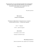 Виноградова Татьяна Александровна. Повышение эффективности хирургического лечения и реабилитации больных с термической травмой: дис. кандидат наук: 14.01.17 - Хирургия. ФГБОУ ВО «Тверской государственный медицинский университет» Министерства здравоохранения Российской Федерации. 2018. 131 с.