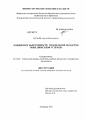 Нечаев, Сергей Николаевич. Повышение эффективности холодильной обработки рыбы диоксидом углерода: дис. кандидат технических наук: 05.18.04 - Технология мясных, молочных и рыбных продуктов и холодильных производств. Кемерово. 2013. 156 с.