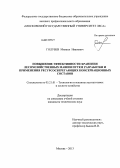 Голубев, Михаил Иванович. Повышение эффективности хранения лесохозяйственных машин путем разработки и применения ресурсосберегающих консервационных составов: дис. кандидат технических наук: 05.21.01 - Технология и машины лесозаготовок и лесного хозяйства. Москва. 2013. 163 с.