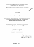 Волков, Александр Николаевич. Повышение эффективности кольцевого сверления на основе совершенствования конструкции инструмента и схемы резания: дис. кандидат технических наук: 05.03.01 - Технологии и оборудование механической и физико-технической обработки. Ярославль. 2009. 294 с.