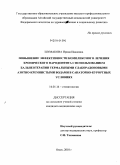 Шумакова, Ирина Ивановна. Повышение эффективности комплексного лечения хронического пародонтита с использованием бальнеотерапии термальными слаборадоновыми азотно-кремнистыми водами в санаторно-курортных условиях: дис. кандидат медицинских наук: 14.01.14 - Стоматология. Омск. 2010. 105 с.