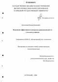 Булуктаева, Наталья Бадмаевна. Повышение эффективности контрольно-ревизионной работы в сельском хозяйстве: дис. кандидат экономических наук: 08.00.12 - Бухгалтерский учет, статистика. Астрахань. 2006. 219 с.