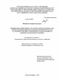 Михайлов, Андрей Сергеевич. Повышение эффективности кормления молодняка КРС путем оптимизации параметров и режимов работы установки для приготовления и раздачи жидкого заменителя цельного молока: дис. кандидат технических наук: 05.20.01 - Технологии и средства механизации сельского хозяйства. Санкт-Петербург. 2011. 160 с.