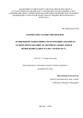 Коновалова Мария Михайловна. Повышение эффективности коррекции афакии на основе имплантации мультифокальных линз и проведения заднего капсулорексиса: дис. кандидат наук: 14.01.07 - Глазные болезни. ФГБОУ ДПО «Российская медицинская академия непрерывного профессионального образования» Министерства здравоохранения Российской Федерации. 2020. 112 с.