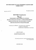 Фаустова, Анна Юрьевна. Повышение эффективности лечебно-диагностического процесса нейроэндокринных гинекологических заболеваний на основе многовариантного моделирования: дис. кандидат медицинских наук: 05.13.01 - Системный анализ, управление и обработка информации (по отраслям). Воронеж. 2008. 164 с.