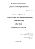 Малышко, Вадим Владимирович. Повышение эффективности лечения гнойных ран с использованием аппаратно-программного комплекса и наночастиц серебра (экспериментальное исследование): дис. кандидат наук: 03.01.04 - Биохимия. Краснодар. 2017. 196 с.