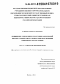 Алибекова, Аминат Алавдиновна. Повышение эффективности лечения заболеваний твердых тканей зубов у подростков на основании критериев качества жизни: дис. кандидат наук: 14.01.14 - Стоматология. Москва. 2015. 170 с.