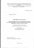 Первушин, Владимир Федорович. Повышение эффективности механизированной технологии возделывания картофеля в условиях малых форм хозяйствования (фермерские и личные подсобные хозяйства): дис. доктор технических наук: 05.20.01 - Технологии и средства механизации сельского хозяйства. Москва. 2011. 285 с.