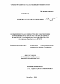 Киченко, Александр Борисович. Повышение эффективности мер обеспечения коррозионной безопасности при добыче и транспорте сероводородсодержащего газа: на примере Оренбургского НГКМ: дис. кандидат технических наук: 05.17.03 - Технология электрохимических процессов и защита от коррозии. Оренбург. 2008. 223 с.