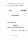 Кузин, Андрей Викторович. Повышение эффективности местных методов обезболивания зубов нижней челюсти с учетом анатомической вариабельности их иннервации: дис. кандидат наук: 14.01.14 - Стоматология. Москва. 2014. 128 с.